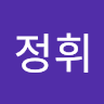 이정휘