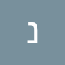 נדב פרץ